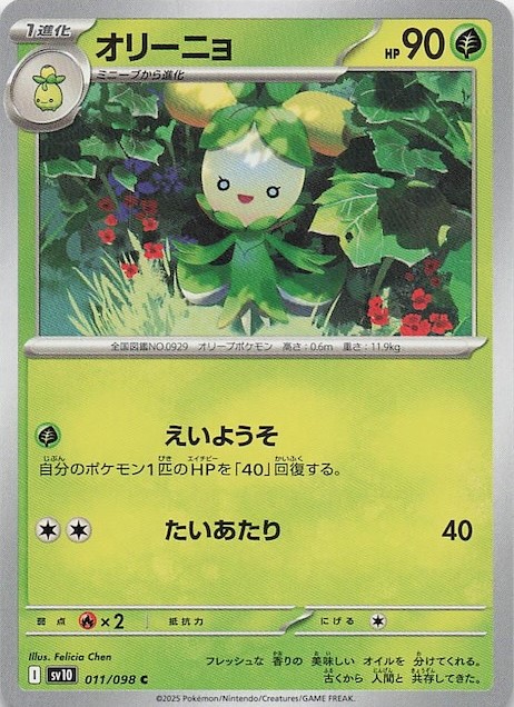 オリーニョ