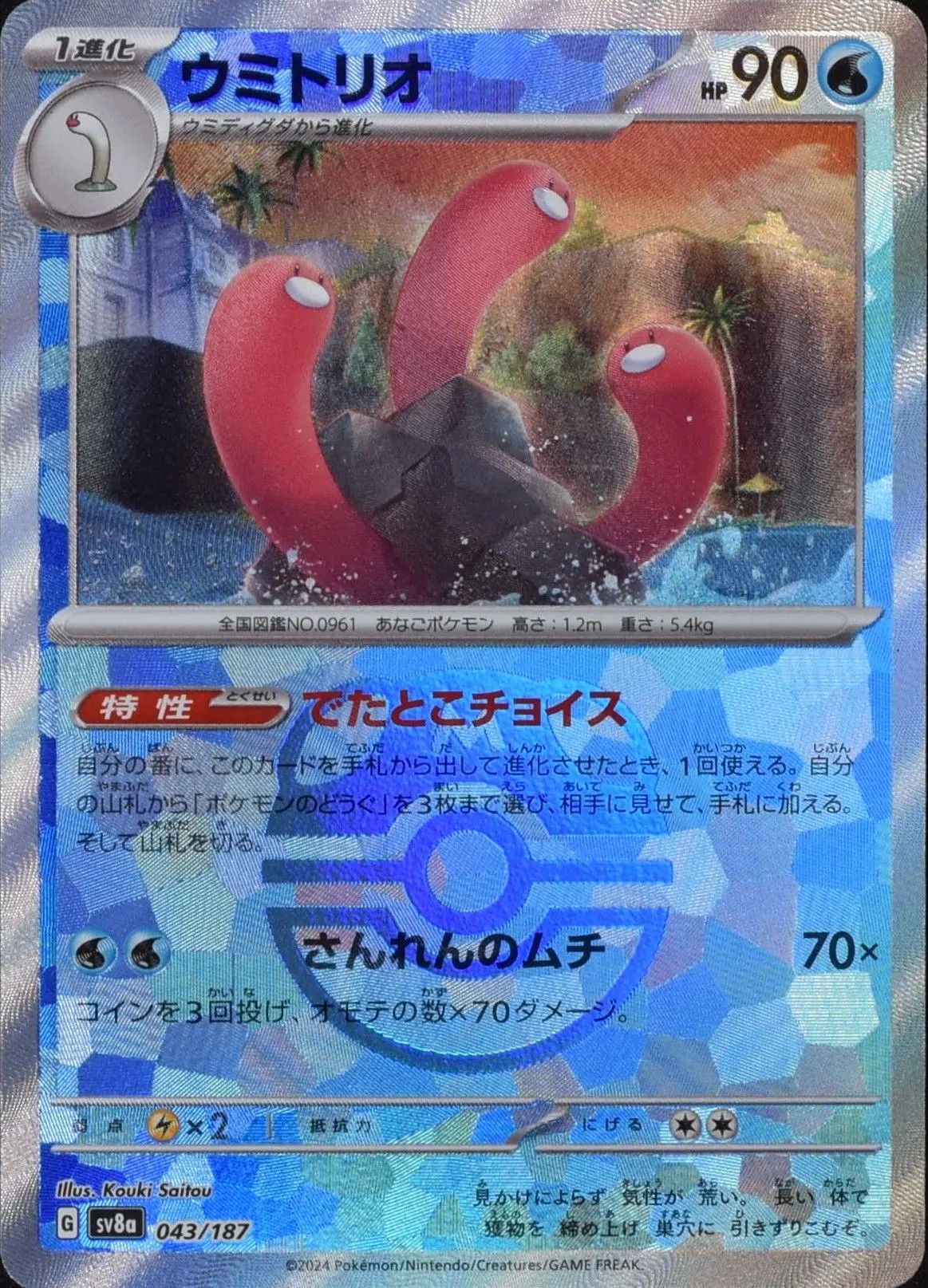 ウミトリオ(マス柄)