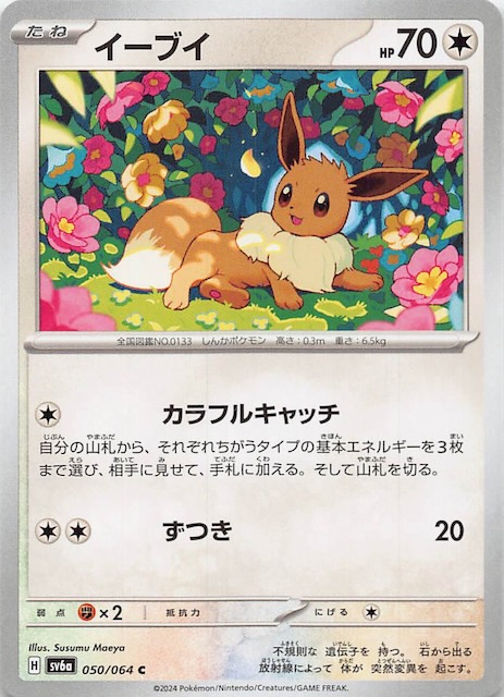 イーブイ