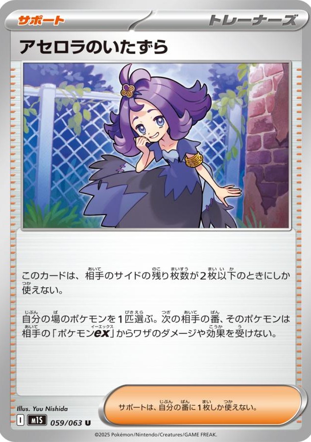 アセロラのいたずら