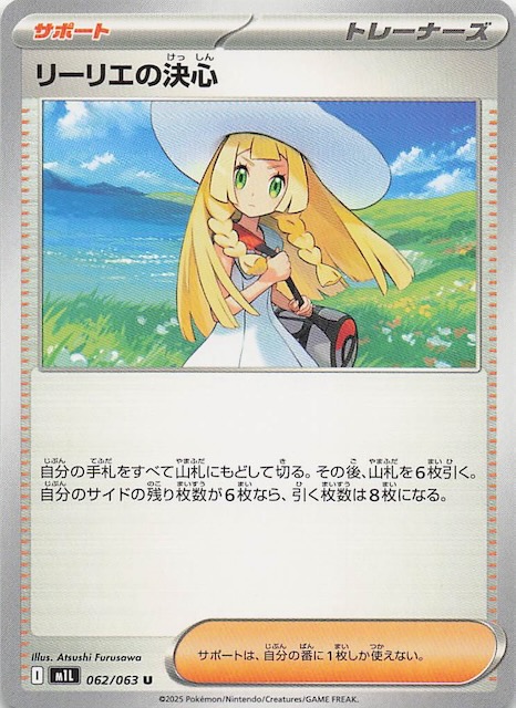 リーリエの決心