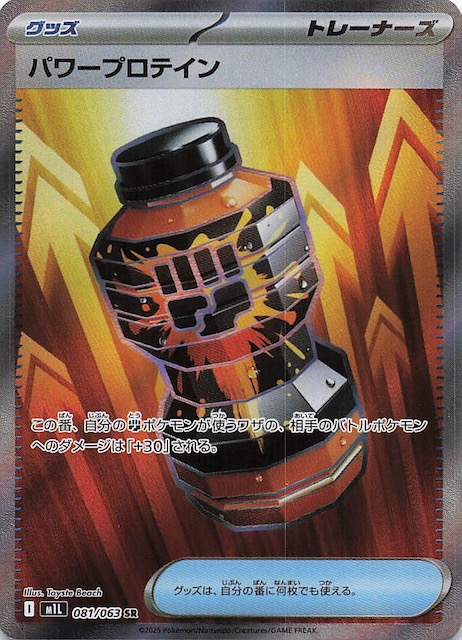 パワープロテイン