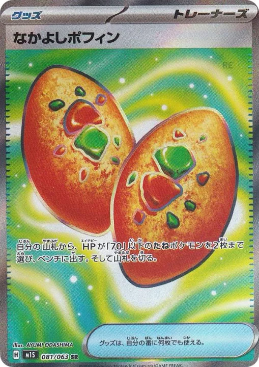 なかよしポフィン