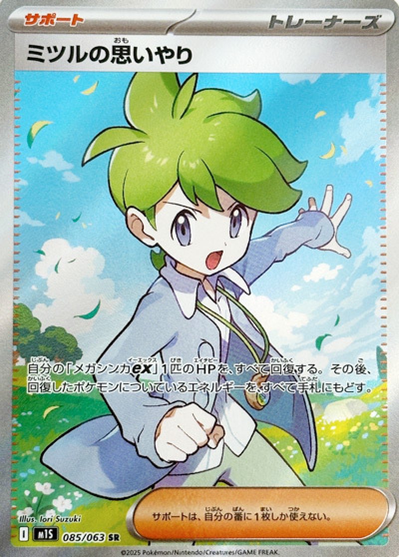 ミツルの思いやり