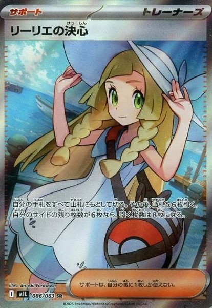 リーリエの決心