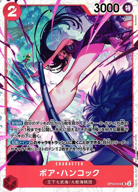 ボア・ハンコック