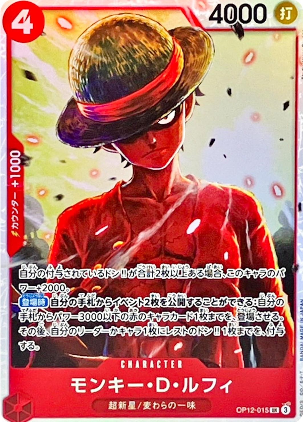 モンキー・D・ルフィ