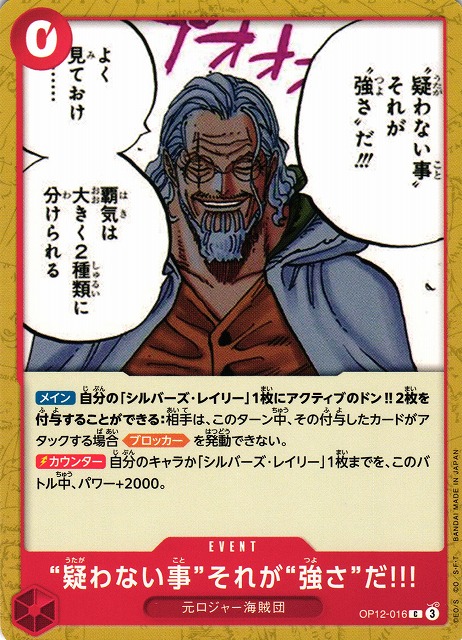 “疑わない事”それが“強さ”だ!!!