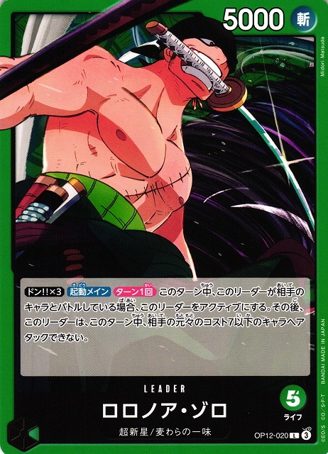 ロロノア・ゾロ