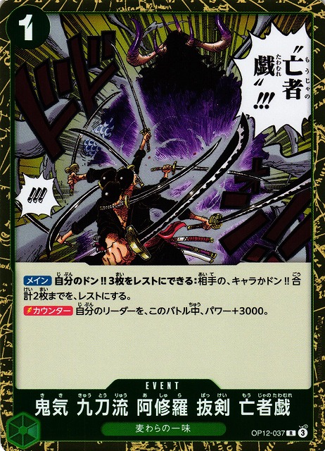 鬼気 九刀流 阿修羅 抜剣 亡者戯