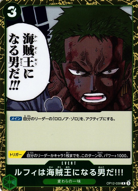 ルフィは海賊王になる男だ!!!