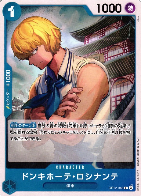 ドンキホーテ・ロシナンテ