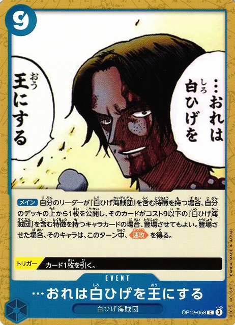 …おれは白ひげを王にする