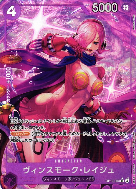 ヴィンスモーク・レイジュ