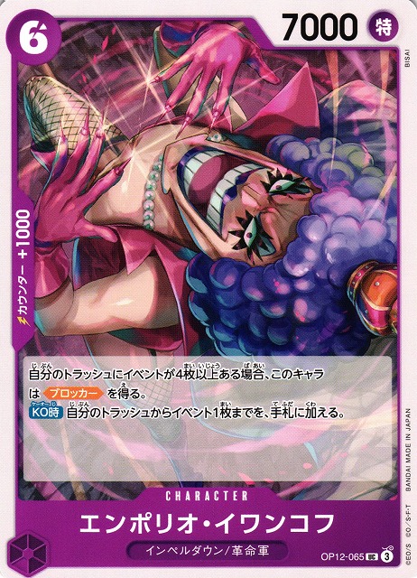 エンポリオ・イワンコフ