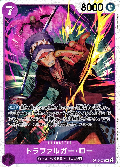 トラファルガー・ロー