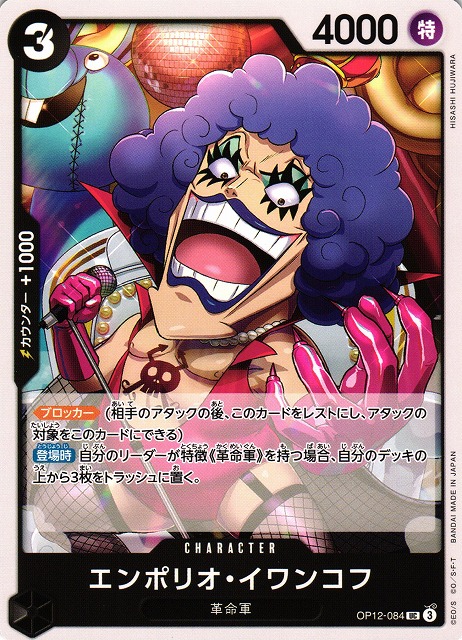 エンポリオ・イワンコフ