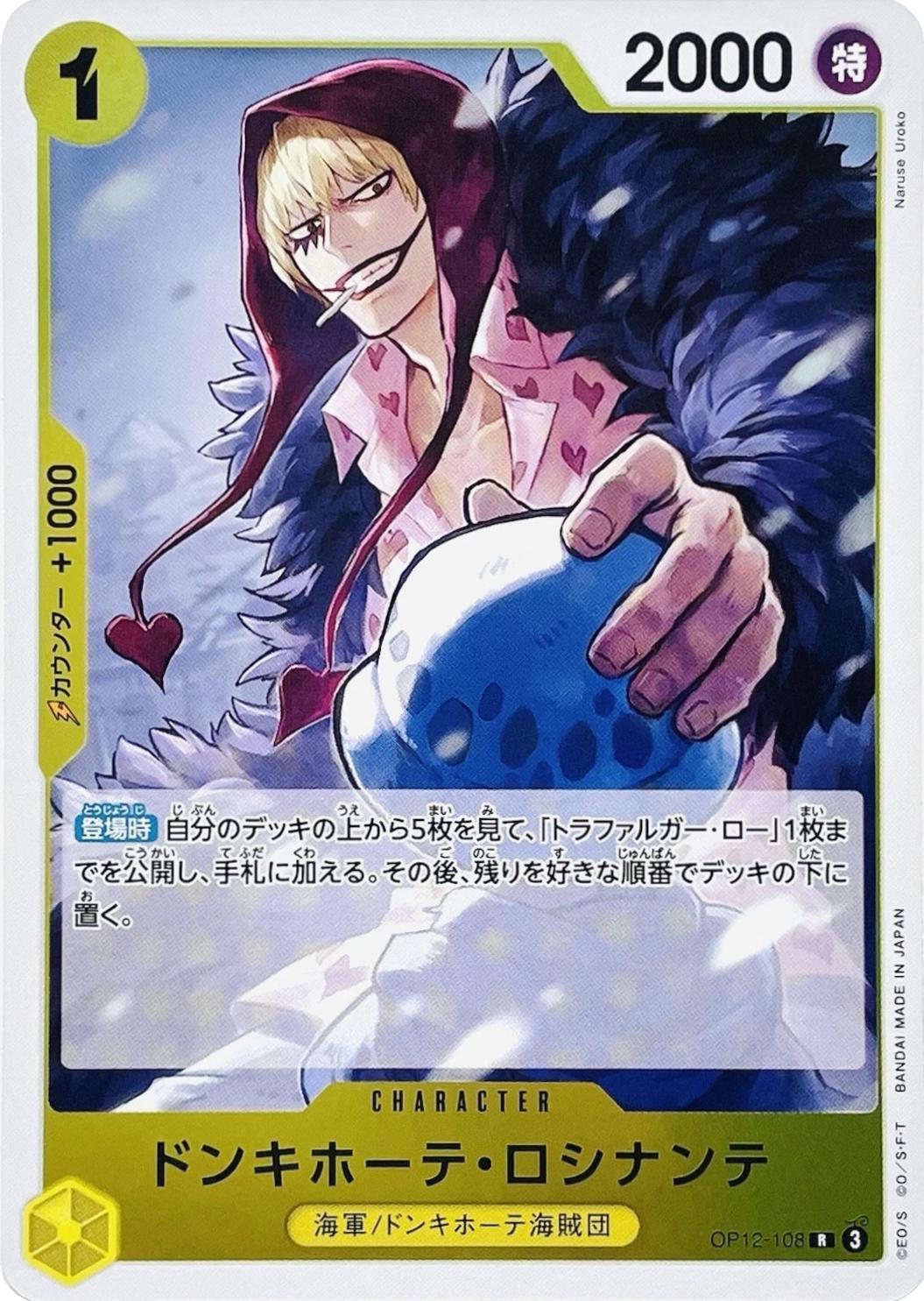 ドンキホーテ・ロシナンテ