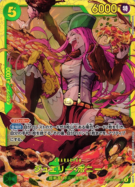 ジュエリー・ボニー