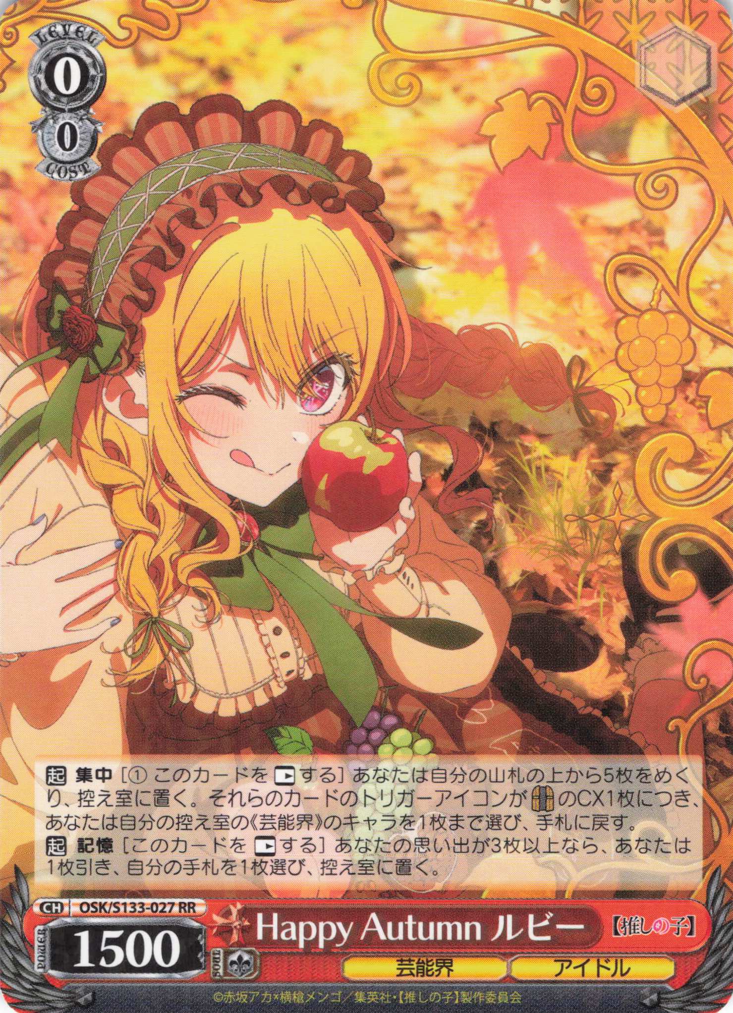 Happy Autumn ルビー