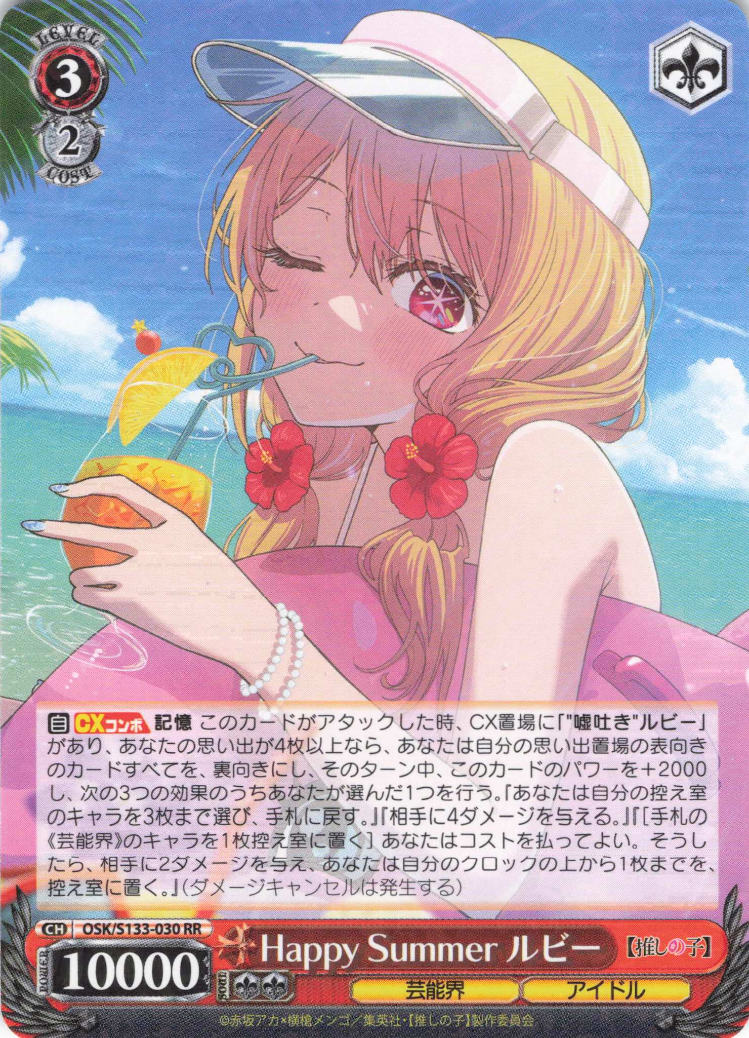 Happy Summer ルビー